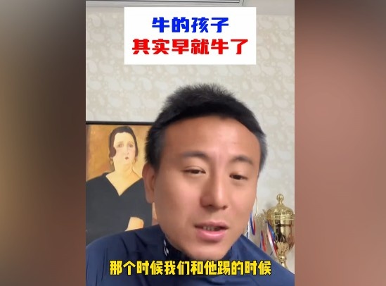 毛剑卿谈青训：希望之星都是早早显现 不然俱乐部不会重点培养