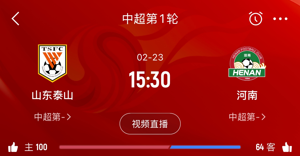 亚冠已退赛！泰山本月23日迎新赛季中超首战，主场对阵河南