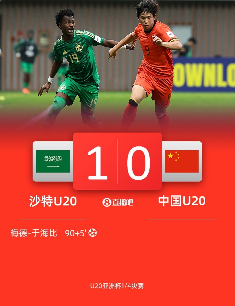 0-1遭沙特U20绝杀赛后，国青路过采访区时无人接受采访