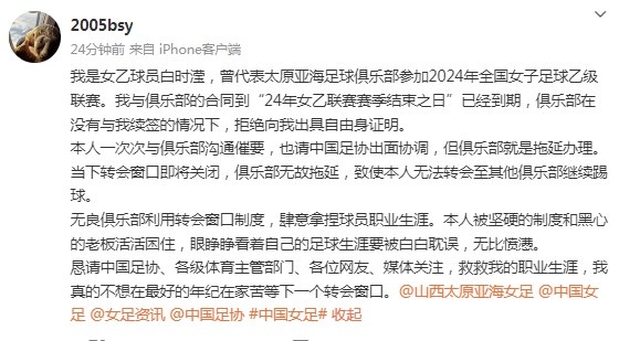 女乙球员控诉太原亚海俱乐部：拒开自由身证明 肆意拿捏球员生涯