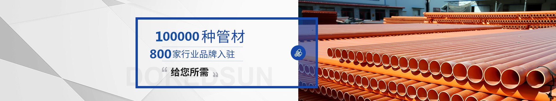 北京香蕉视频IOS版：3萬餘種管材 31家行業品牌入駐