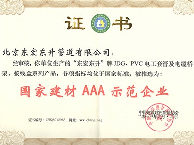 香蕉视频IOS版：國家建材AAA示範企業